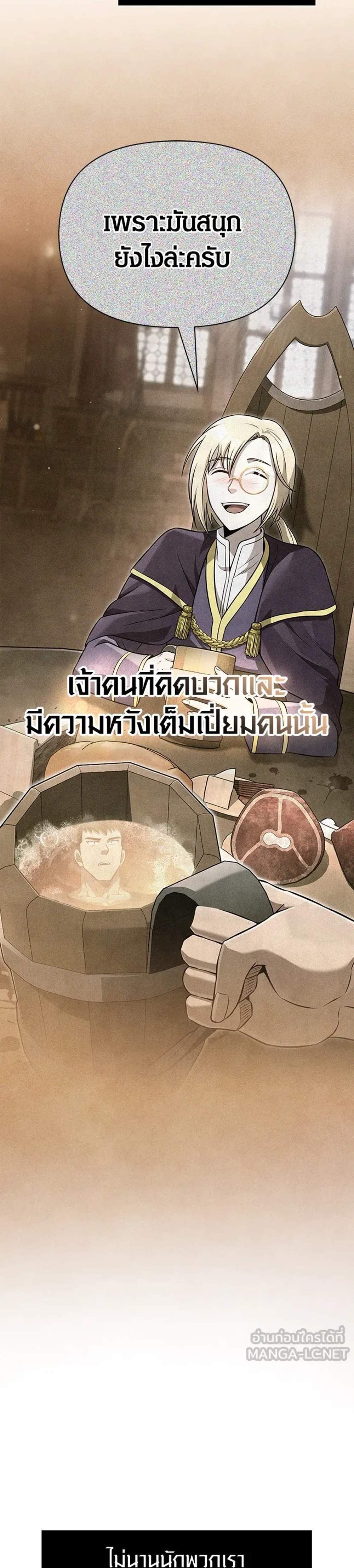 Surviving the Game as a Barbarian เอาชีวิตรอดในเกมฉบับคนเถื่อน แปลไทย