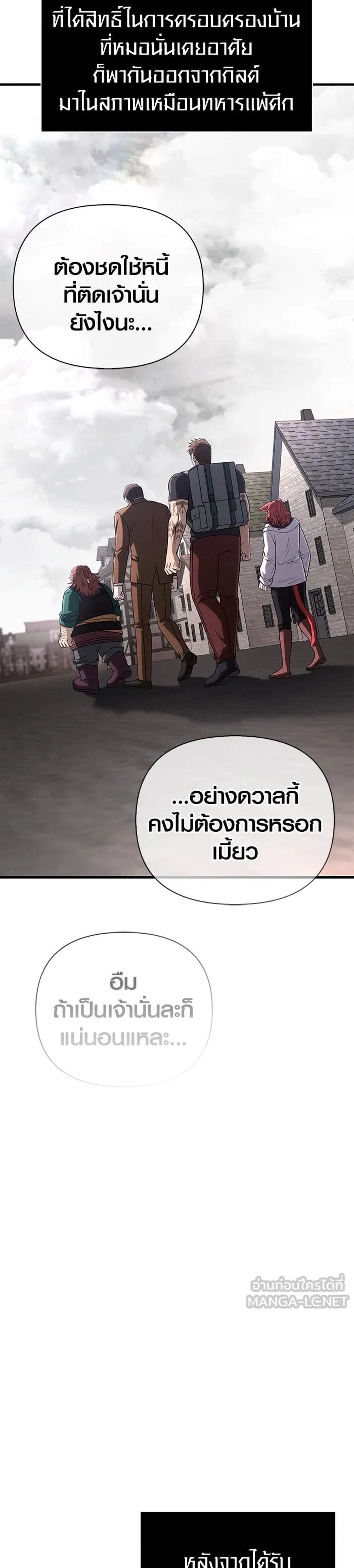 Surviving the Game as a Barbarian เอาชีวิตรอดในเกมฉบับคนเถื่อน แปลไทย
