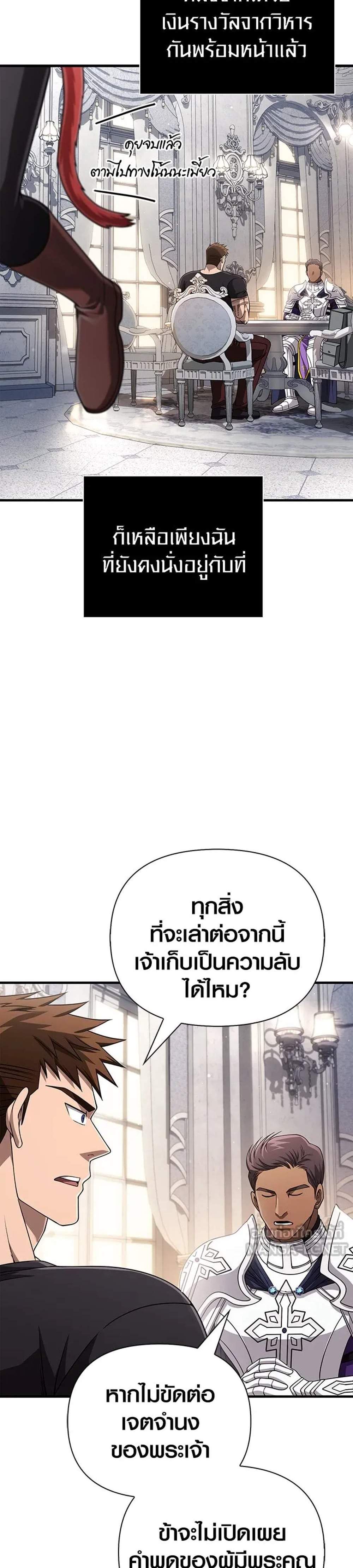 Surviving the Game as a Barbarian เอาชีวิตรอดในเกมฉบับคนเถื่อน แปลไทย