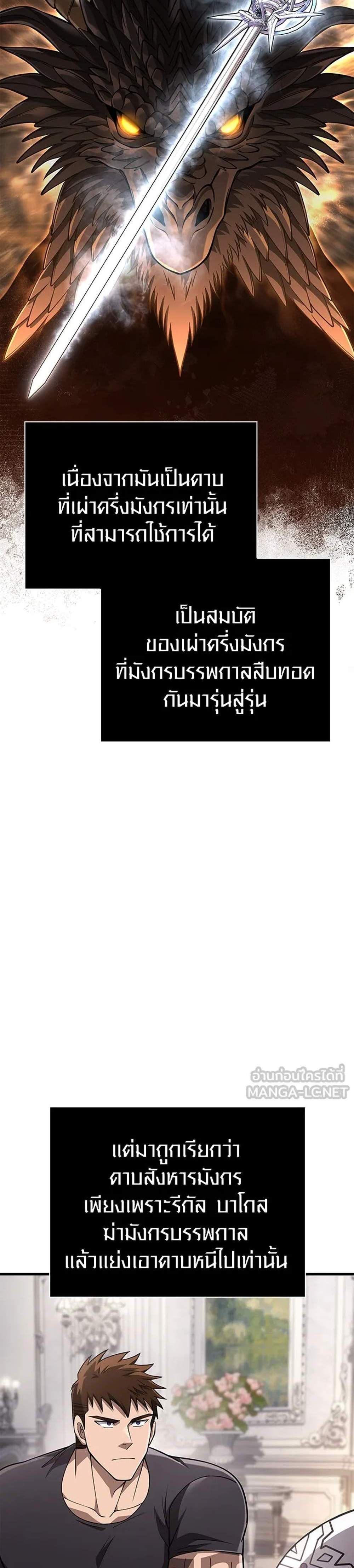 Surviving the Game as a Barbarian เอาชีวิตรอดในเกมฉบับคนเถื่อน แปลไทย