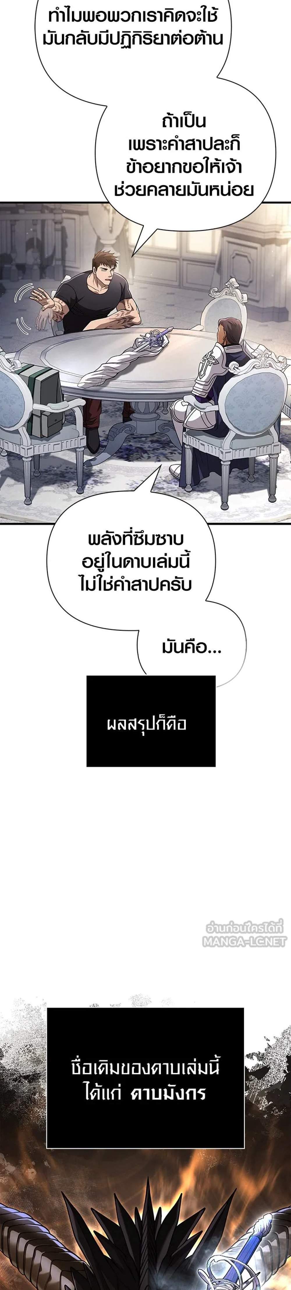 Surviving the Game as a Barbarian เอาชีวิตรอดในเกมฉบับคนเถื่อน แปลไทย