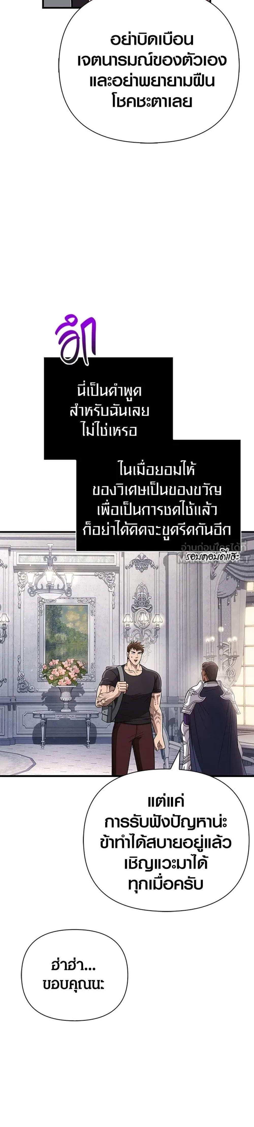 Surviving the Game as a Barbarian เอาชีวิตรอดในเกมฉบับคนเถื่อน แปลไทย