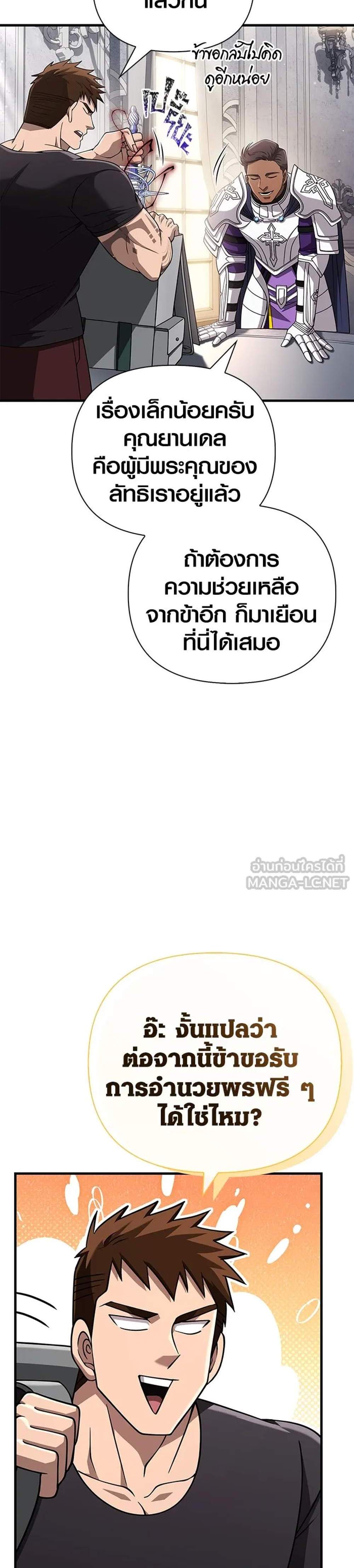 Surviving the Game as a Barbarian เอาชีวิตรอดในเกมฉบับคนเถื่อน แปลไทย
