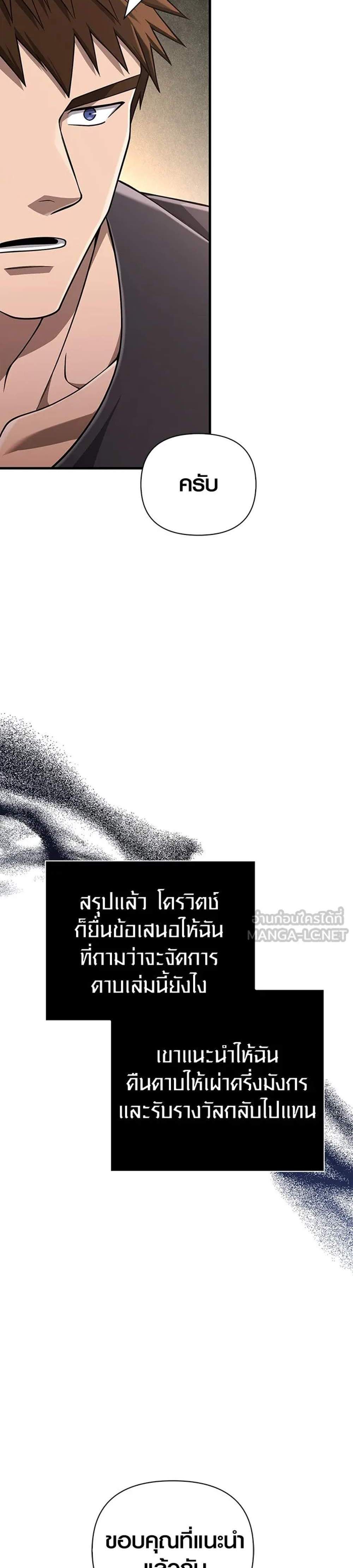 Surviving the Game as a Barbarian เอาชีวิตรอดในเกมฉบับคนเถื่อน แปลไทย