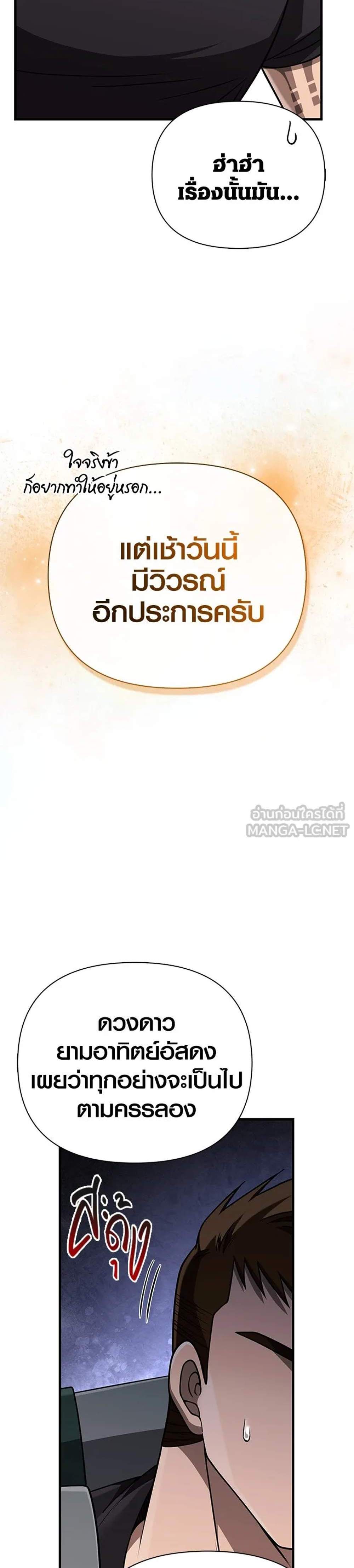 Surviving the Game as a Barbarian เอาชีวิตรอดในเกมฉบับคนเถื่อน แปลไทย