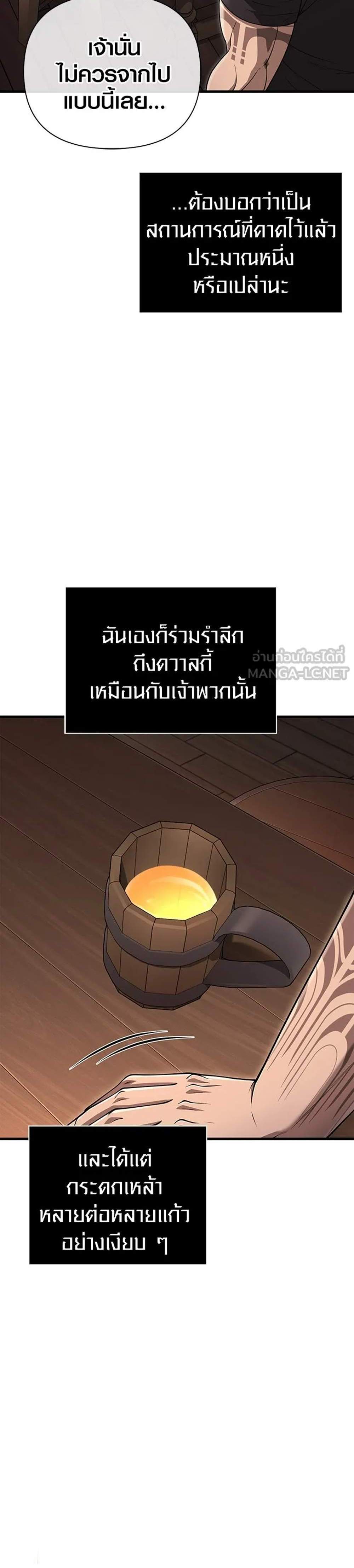 Surviving the Game as a Barbarian เอาชีวิตรอดในเกมฉบับคนเถื่อน แปลไทย