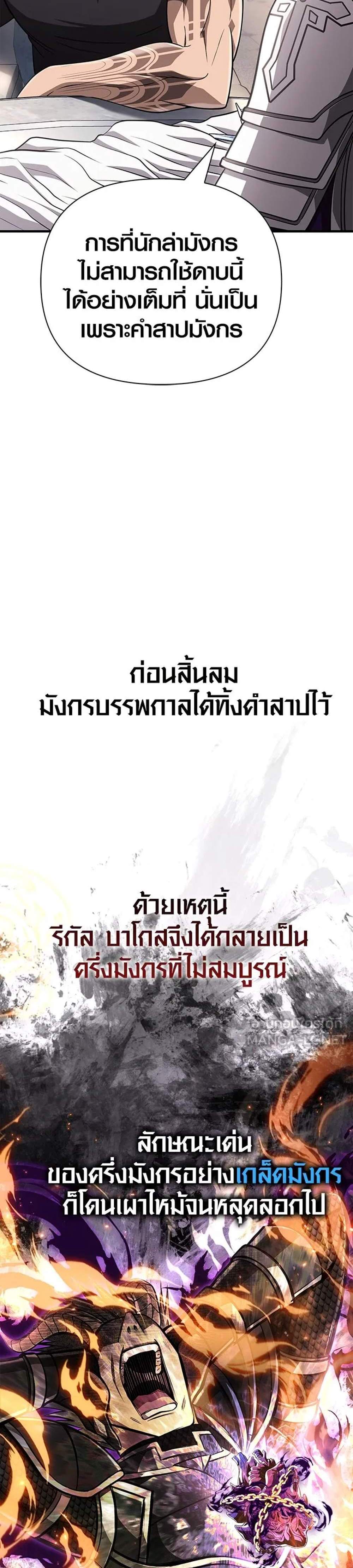 Surviving the Game as a Barbarian เอาชีวิตรอดในเกมฉบับคนเถื่อน แปลไทย