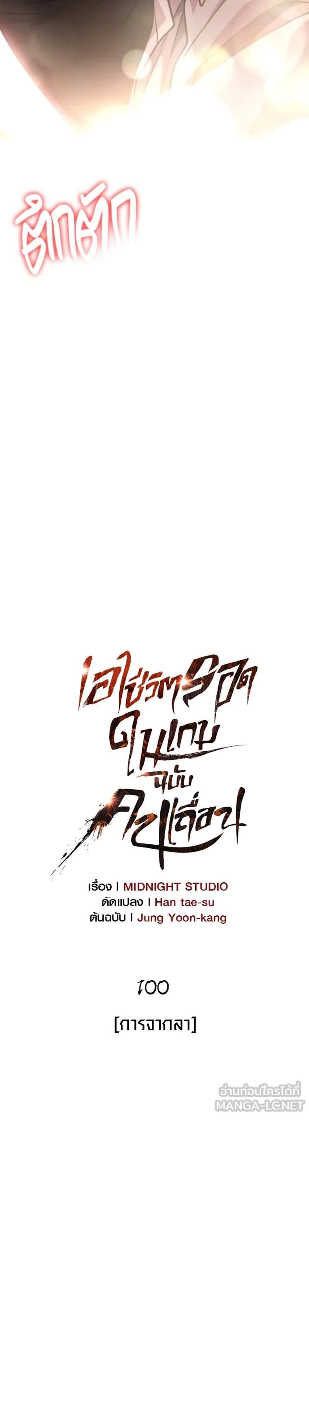 Surviving the Game as a Barbarian เอาชีวิตรอดในเกมฉบับคนเถื่อน แปลไทย
