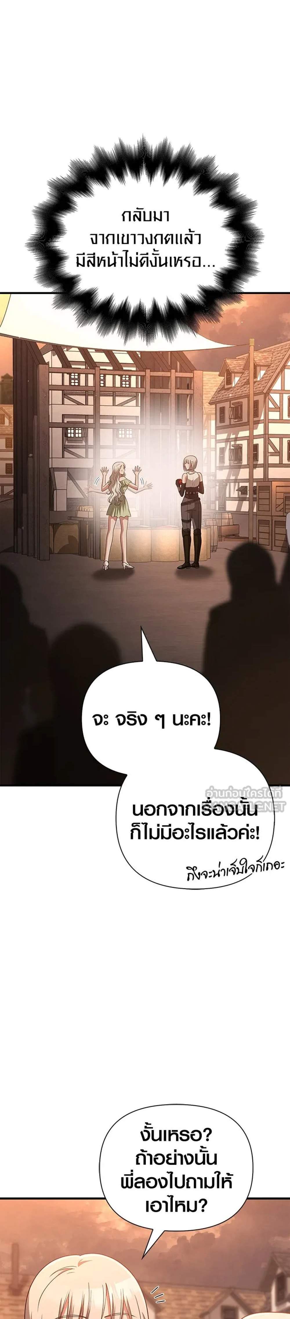 Surviving the Game as a Barbarian เอาชีวิตรอดในเกมฉบับคนเถื่อน แปลไทย