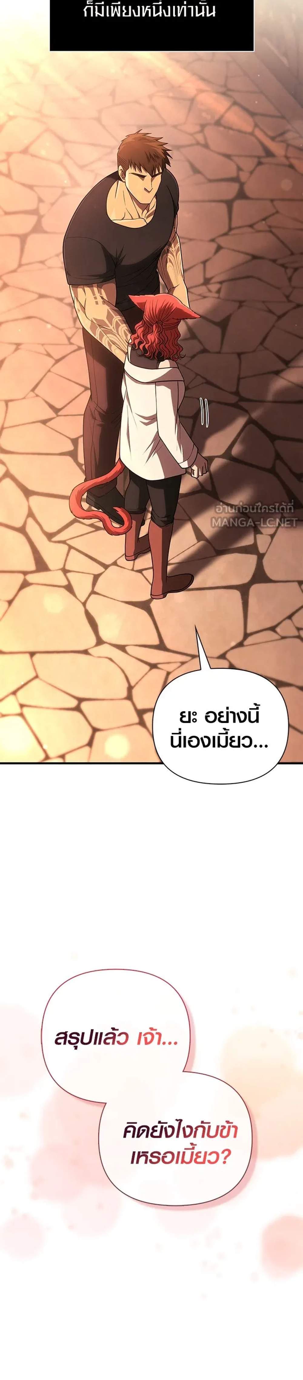 Surviving the Game as a Barbarian เอาชีวิตรอดในเกมฉบับคนเถื่อน แปลไทย