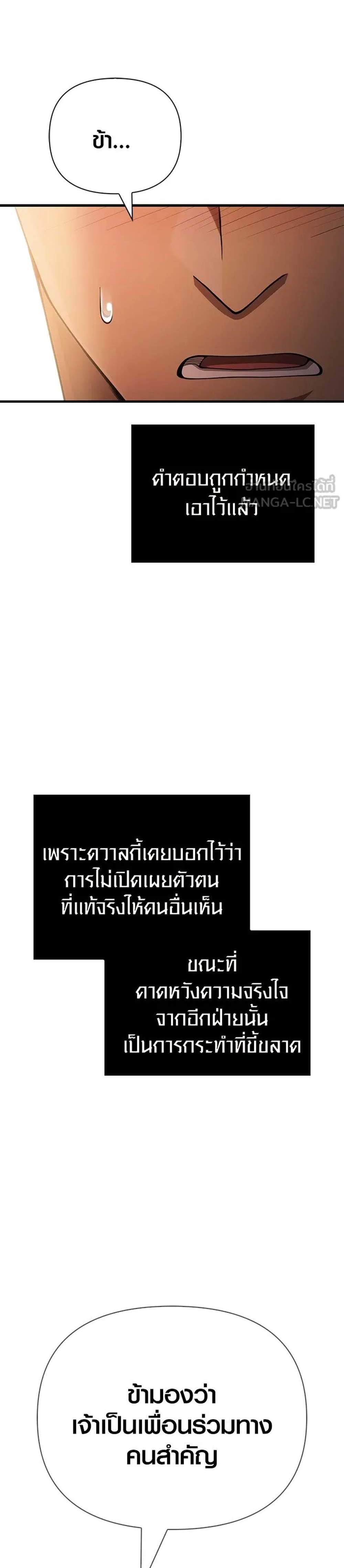 Surviving the Game as a Barbarian เอาชีวิตรอดในเกมฉบับคนเถื่อน แปลไทย
