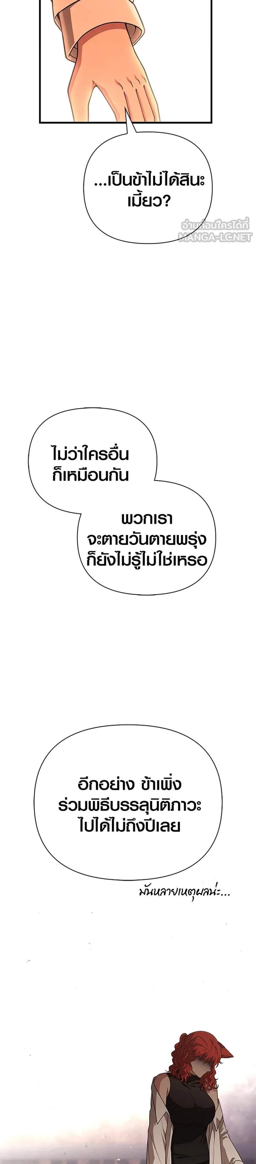 Surviving the Game as a Barbarian เอาชีวิตรอดในเกมฉบับคนเถื่อน แปลไทย