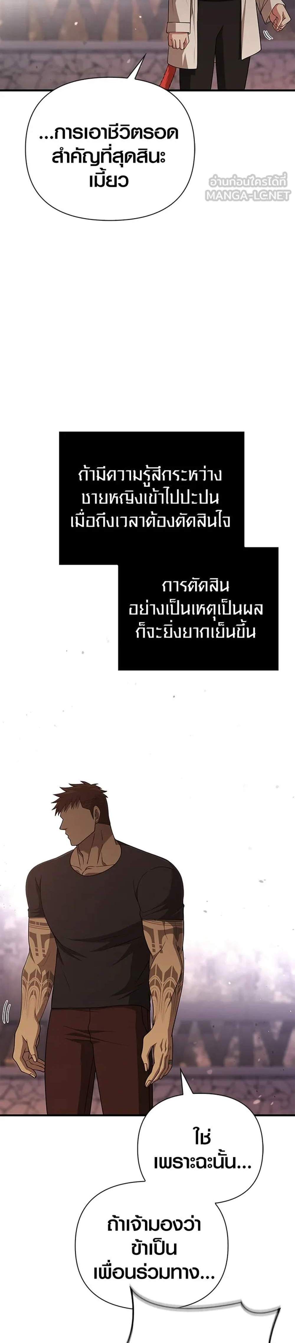 Surviving the Game as a Barbarian เอาชีวิตรอดในเกมฉบับคนเถื่อน แปลไทย