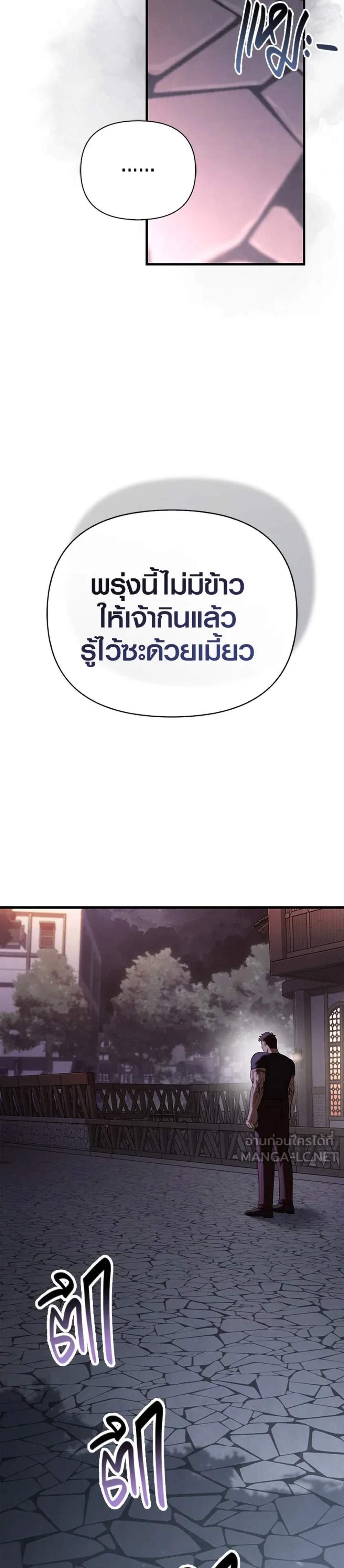 Surviving the Game as a Barbarian เอาชีวิตรอดในเกมฉบับคนเถื่อน แปลไทย
