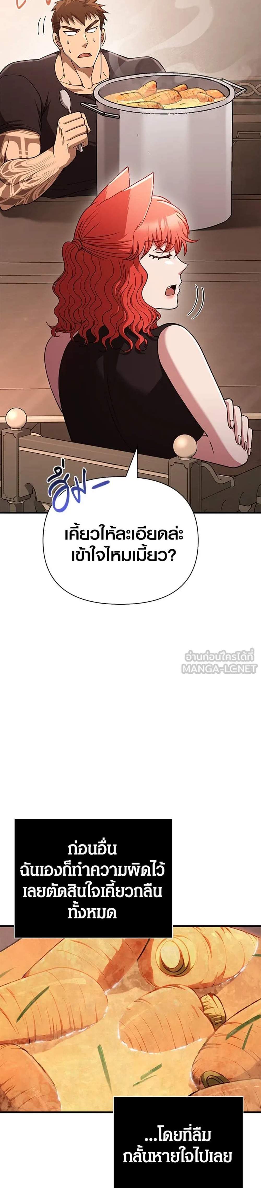 Surviving the Game as a Barbarian เอาชีวิตรอดในเกมฉบับคนเถื่อน แปลไทย