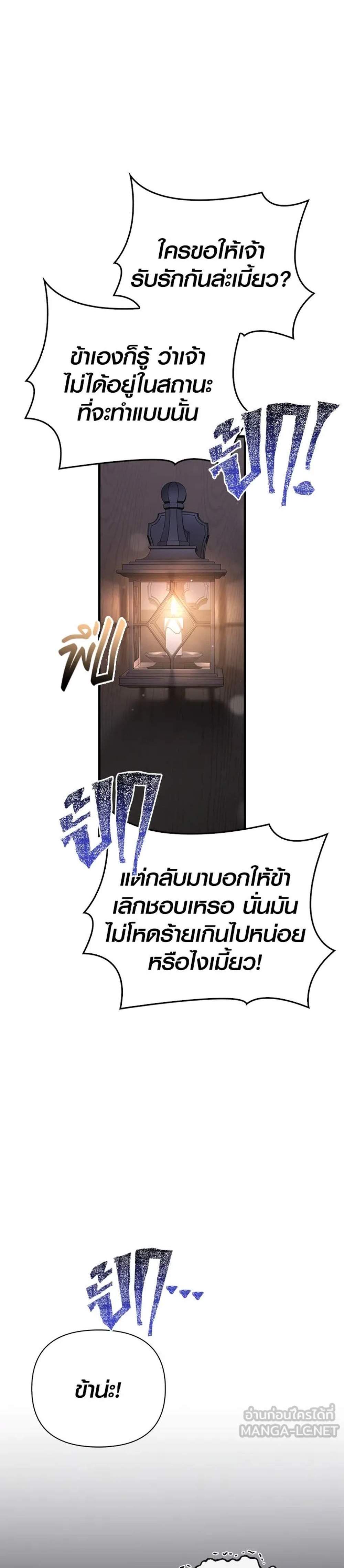 Surviving the Game as a Barbarian เอาชีวิตรอดในเกมฉบับคนเถื่อน แปลไทย