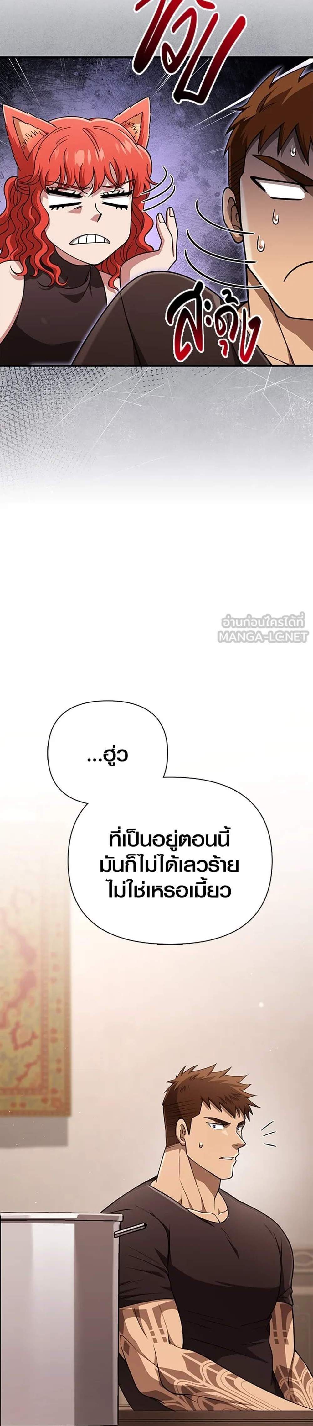 Surviving the Game as a Barbarian เอาชีวิตรอดในเกมฉบับคนเถื่อน แปลไทย