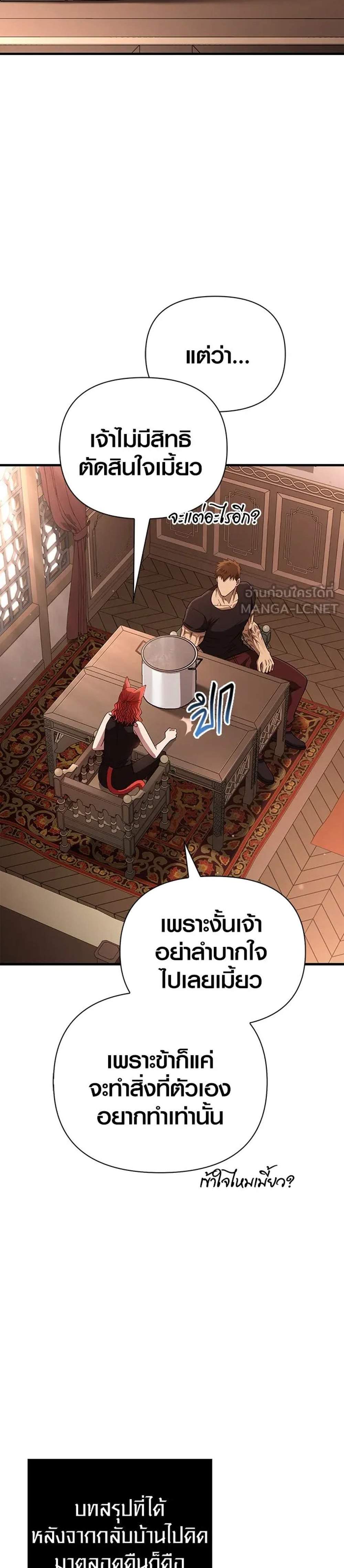Surviving the Game as a Barbarian เอาชีวิตรอดในเกมฉบับคนเถื่อน แปลไทย