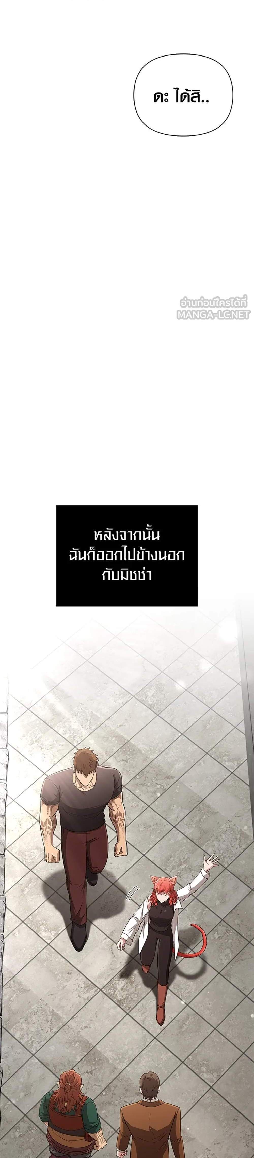 Surviving the Game as a Barbarian เอาชีวิตรอดในเกมฉบับคนเถื่อน แปลไทย