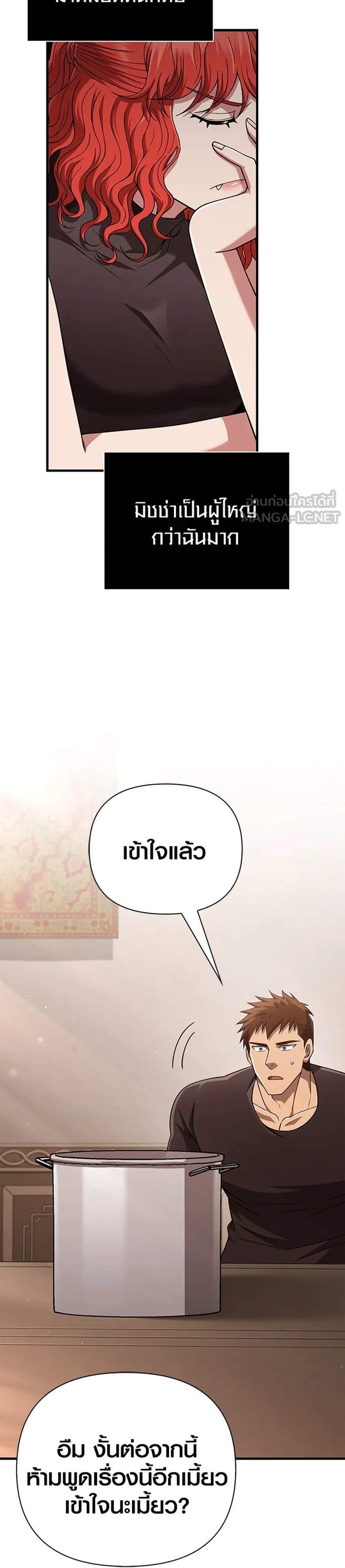Surviving the Game as a Barbarian เอาชีวิตรอดในเกมฉบับคนเถื่อน แปลไทย
