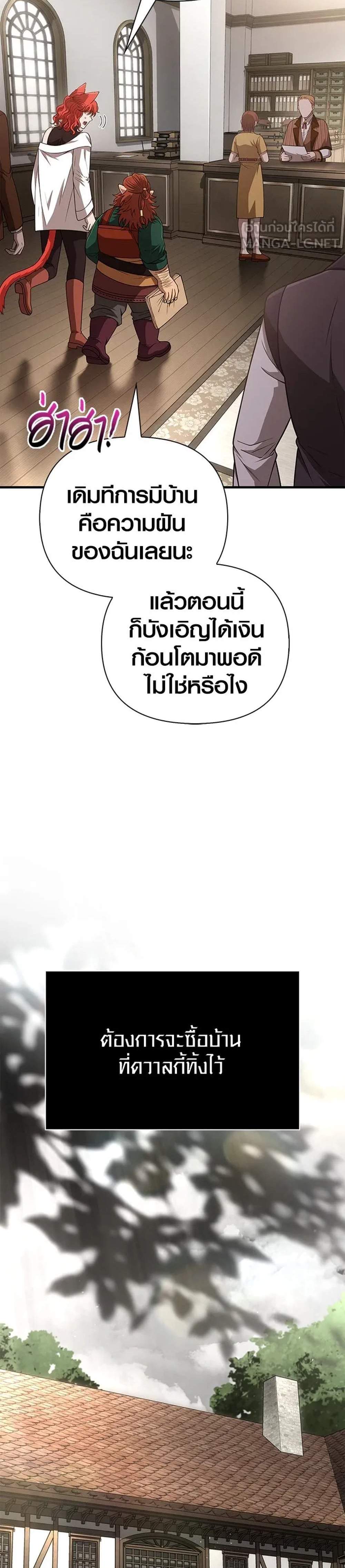 Surviving the Game as a Barbarian เอาชีวิตรอดในเกมฉบับคนเถื่อน แปลไทย