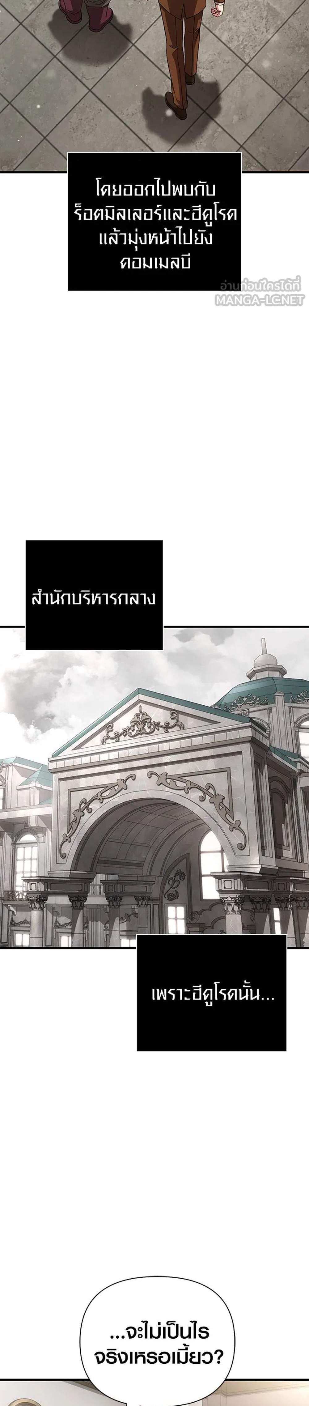 Surviving the Game as a Barbarian เอาชีวิตรอดในเกมฉบับคนเถื่อน แปลไทย