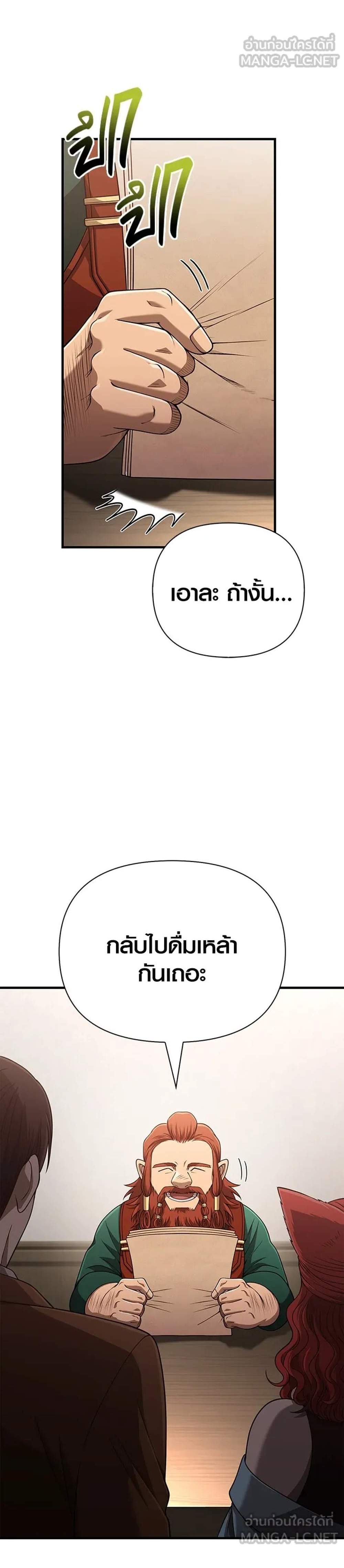Surviving the Game as a Barbarian เอาชีวิตรอดในเกมฉบับคนเถื่อน แปลไทย