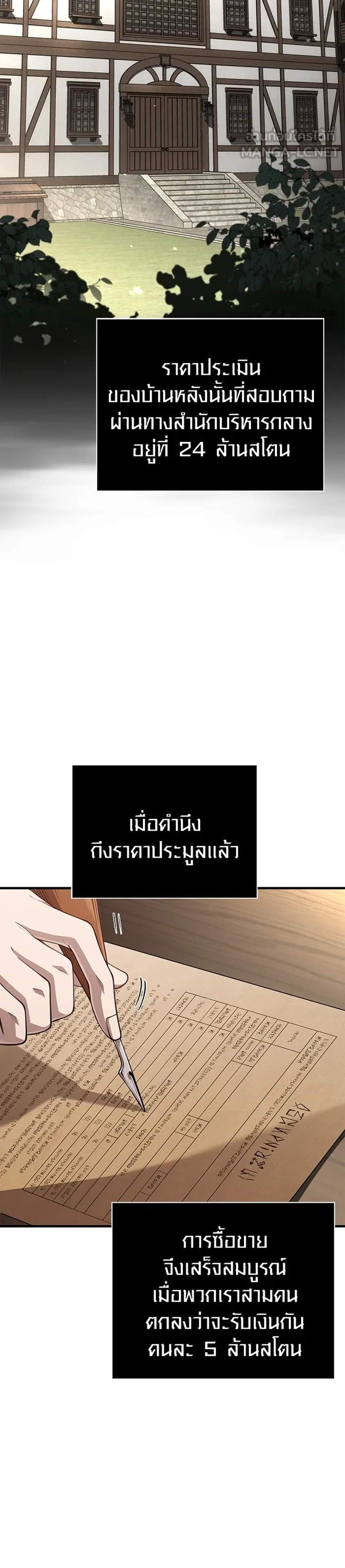 Surviving the Game as a Barbarian เอาชีวิตรอดในเกมฉบับคนเถื่อน แปลไทย