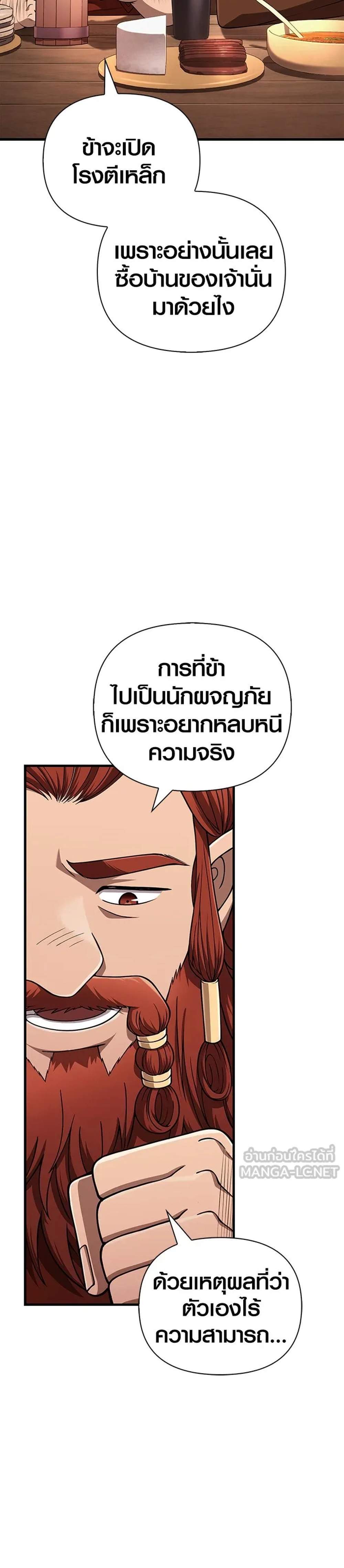 Surviving the Game as a Barbarian เอาชีวิตรอดในเกมฉบับคนเถื่อน แปลไทย