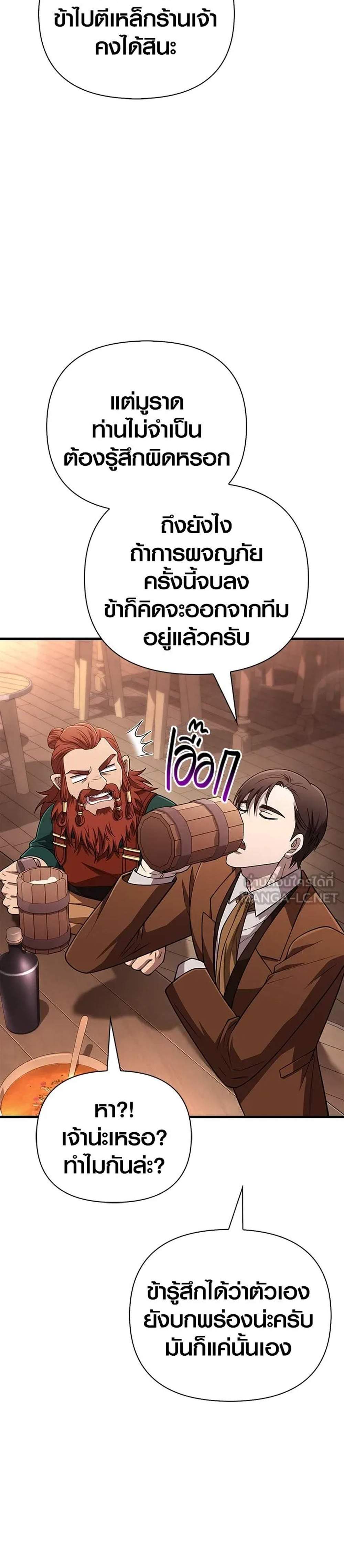 Surviving the Game as a Barbarian เอาชีวิตรอดในเกมฉบับคนเถื่อน แปลไทย