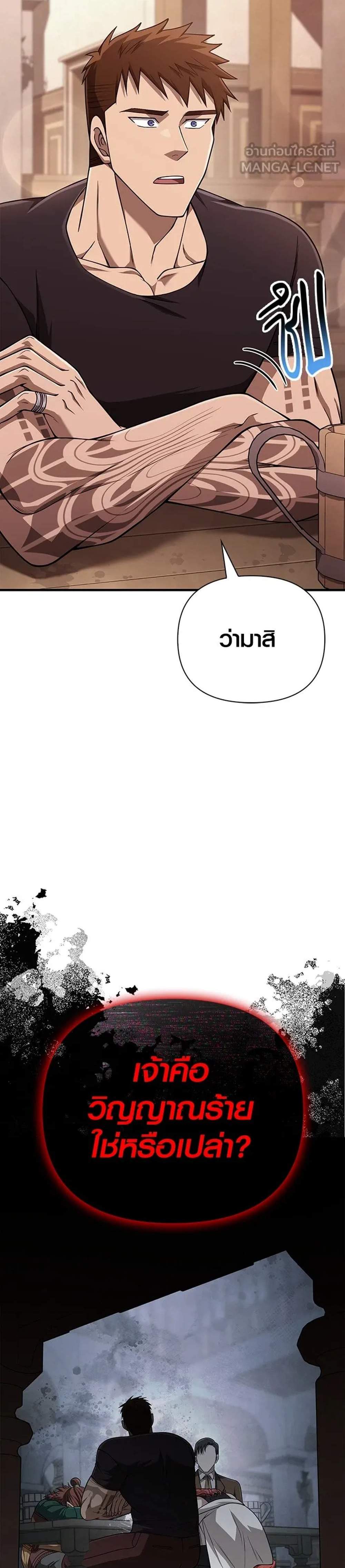 Surviving the Game as a Barbarian เอาชีวิตรอดในเกมฉบับคนเถื่อน แปลไทย