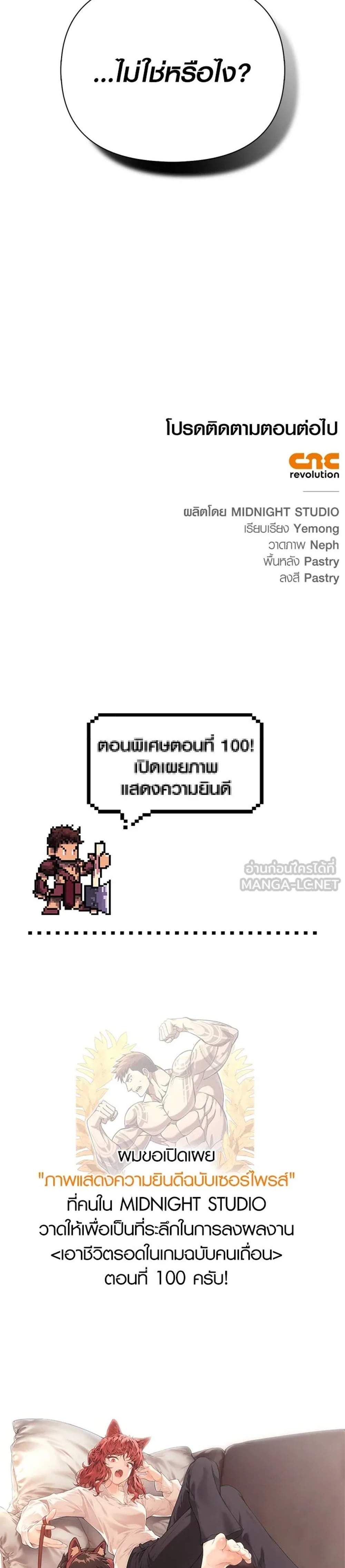 Surviving the Game as a Barbarian เอาชีวิตรอดในเกมฉบับคนเถื่อน แปลไทย