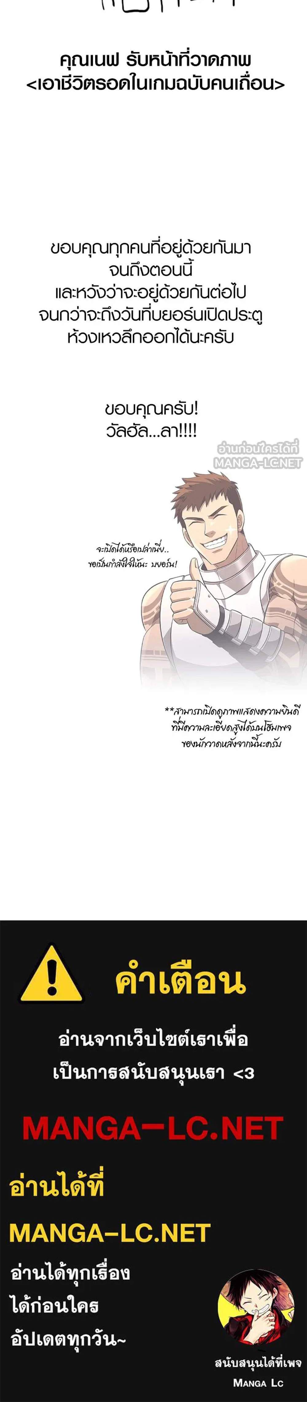 Surviving the Game as a Barbarian เอาชีวิตรอดในเกมฉบับคนเถื่อน แปลไทย