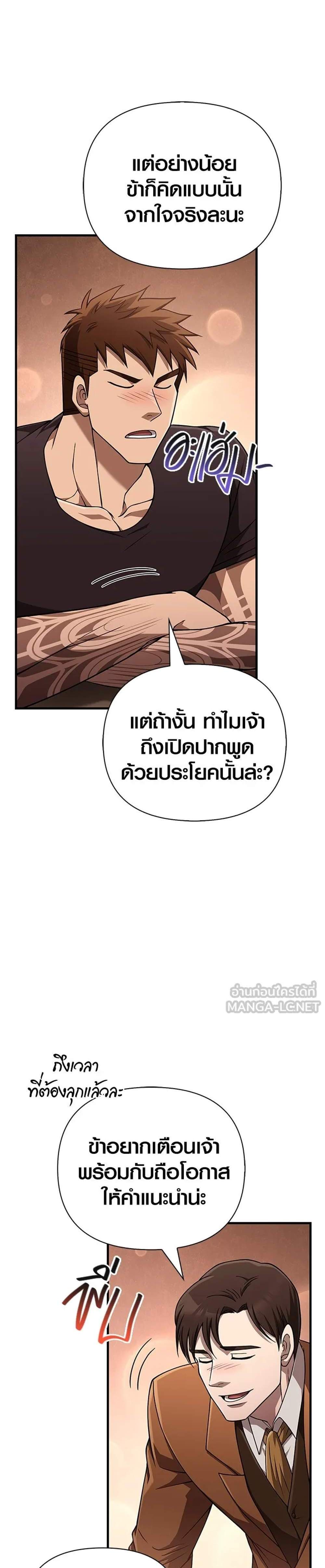 Surviving the Game as a Barbarian เอาชีวิตรอดในเกมฉบับคนเถื่อน แปลไทย