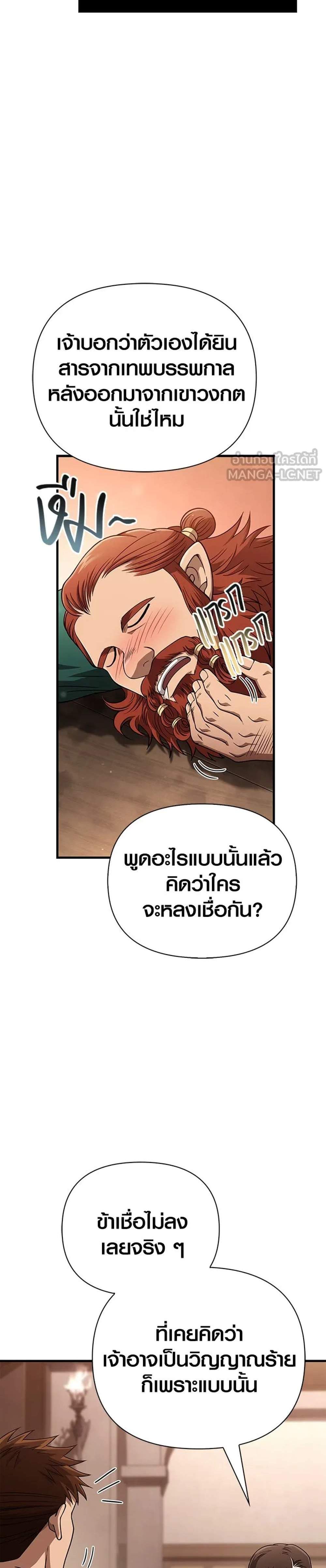 Surviving the Game as a Barbarian เอาชีวิตรอดในเกมฉบับคนเถื่อน แปลไทย
