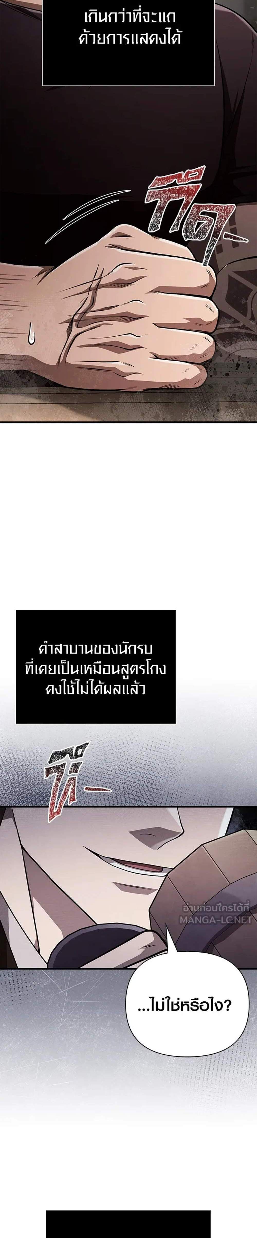 Surviving the Game as a Barbarian เอาชีวิตรอดในเกมฉบับคนเถื่อน แปลไทย