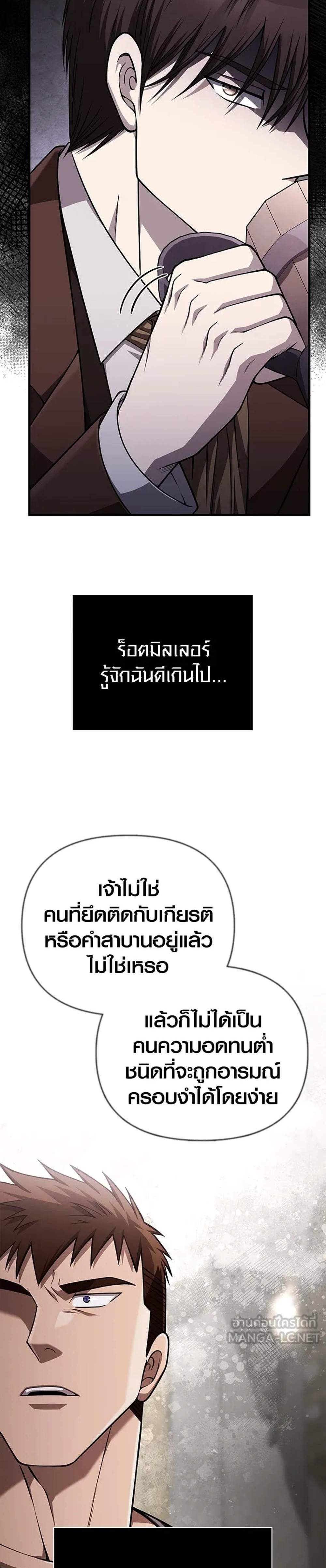 Surviving the Game as a Barbarian เอาชีวิตรอดในเกมฉบับคนเถื่อน แปลไทย