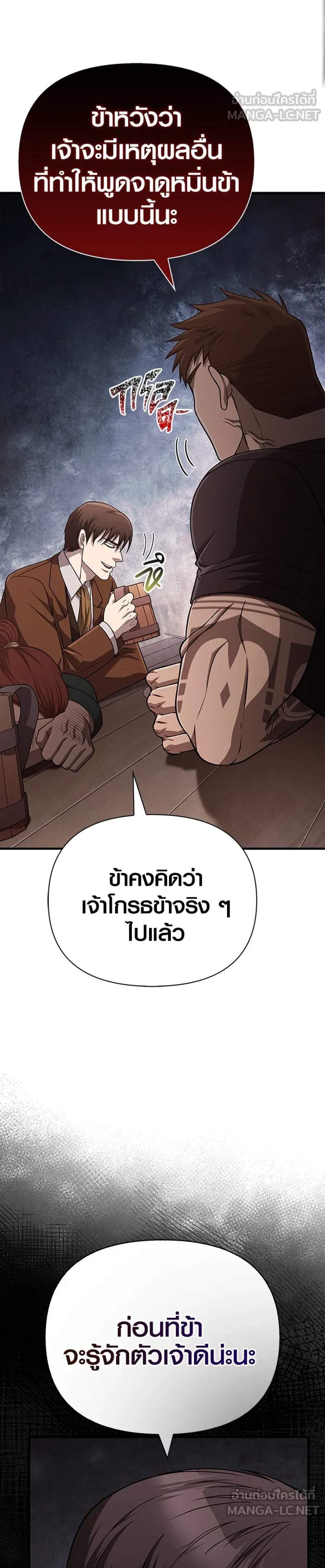 Surviving the Game as a Barbarian เอาชีวิตรอดในเกมฉบับคนเถื่อน แปลไทย