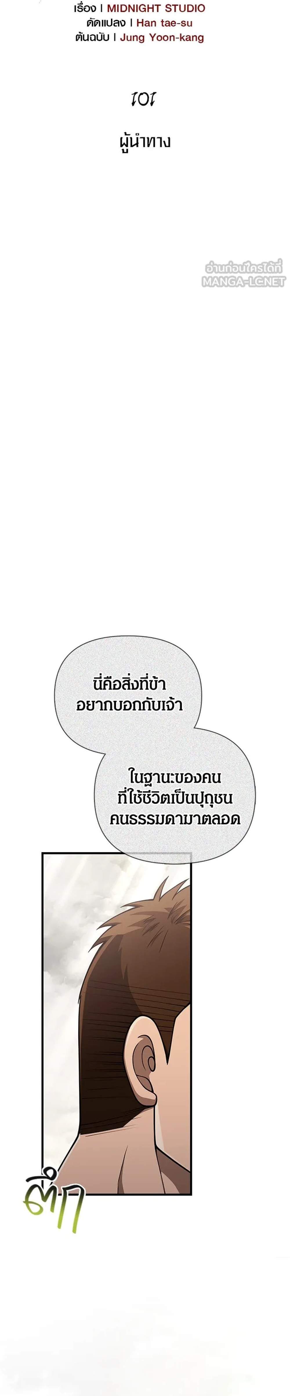 Surviving the Game as a Barbarian เอาชีวิตรอดในเกมฉบับคนเถื่อน แปลไทย
