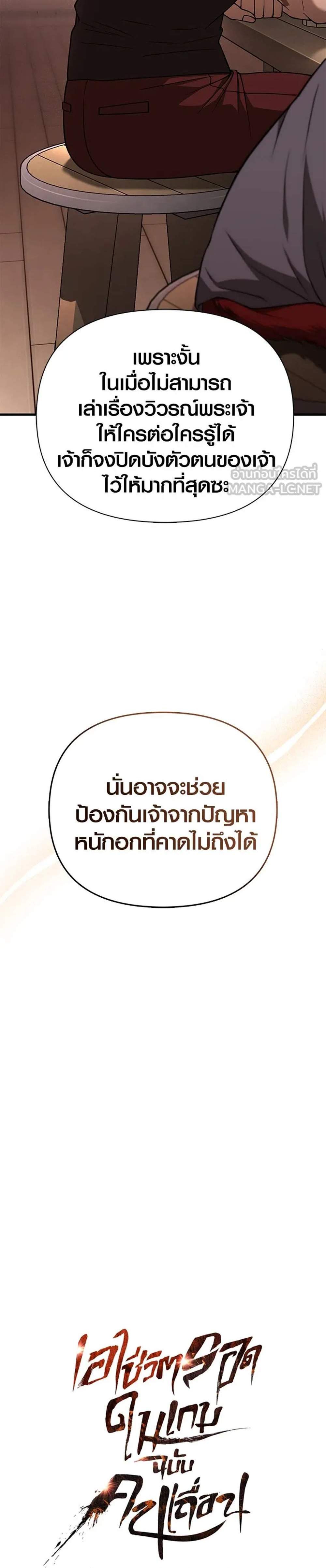 Surviving the Game as a Barbarian เอาชีวิตรอดในเกมฉบับคนเถื่อน แปลไทย