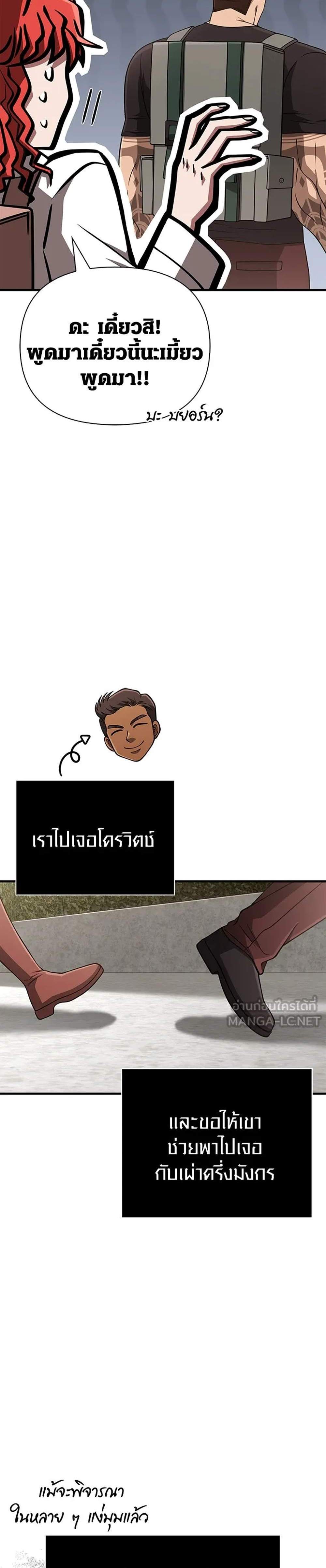 Surviving the Game as a Barbarian เอาชีวิตรอดในเกมฉบับคนเถื่อน แปลไทย