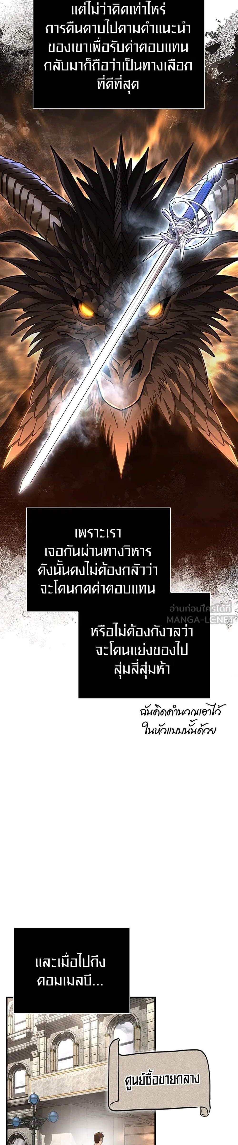 Surviving the Game as a Barbarian เอาชีวิตรอดในเกมฉบับคนเถื่อน แปลไทย