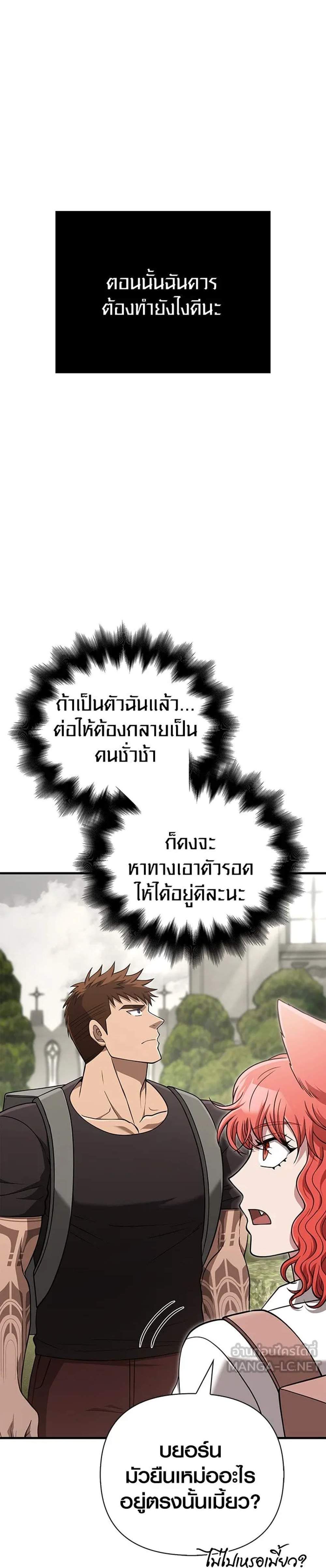 Surviving the Game as a Barbarian เอาชีวิตรอดในเกมฉบับคนเถื่อน แปลไทย
