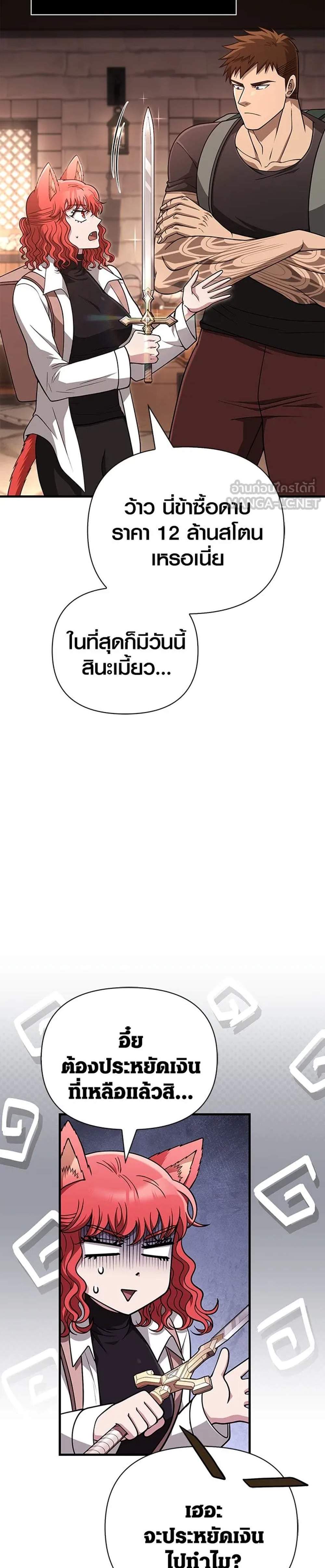 Surviving the Game as a Barbarian เอาชีวิตรอดในเกมฉบับคนเถื่อน แปลไทย