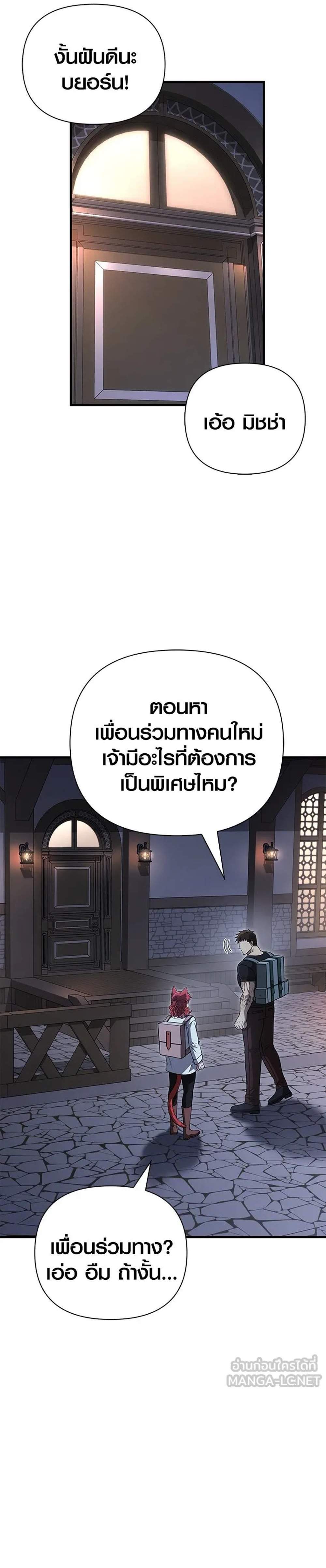 Surviving the Game as a Barbarian เอาชีวิตรอดในเกมฉบับคนเถื่อน แปลไทย