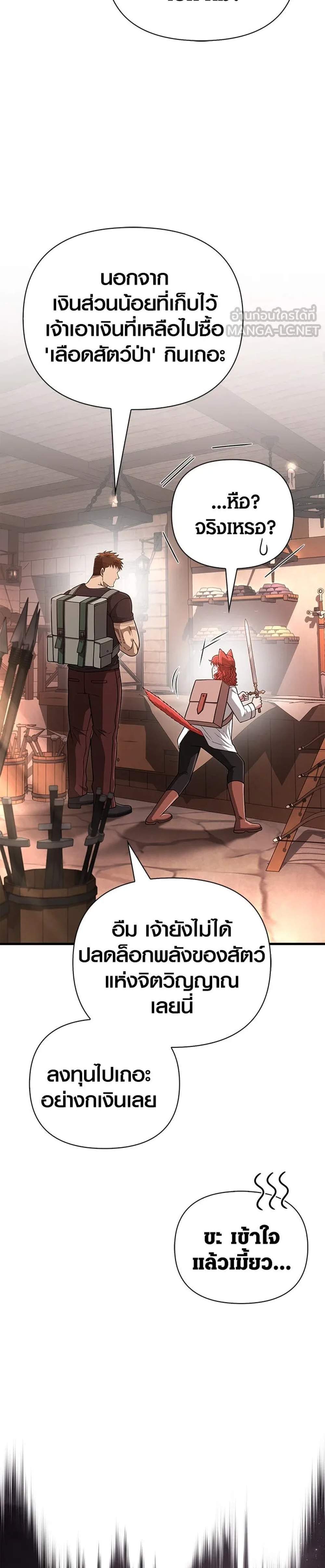 Surviving the Game as a Barbarian เอาชีวิตรอดในเกมฉบับคนเถื่อน แปลไทย