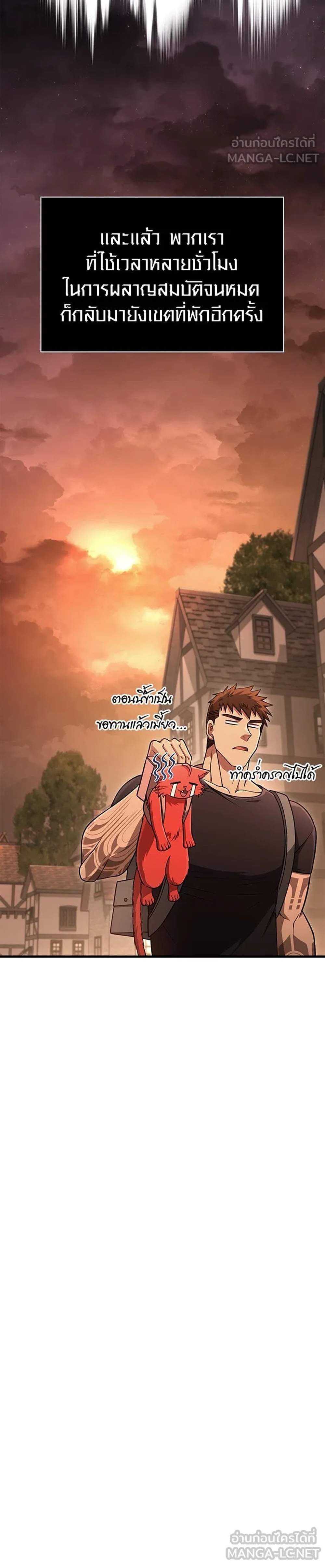 Surviving the Game as a Barbarian เอาชีวิตรอดในเกมฉบับคนเถื่อน แปลไทย