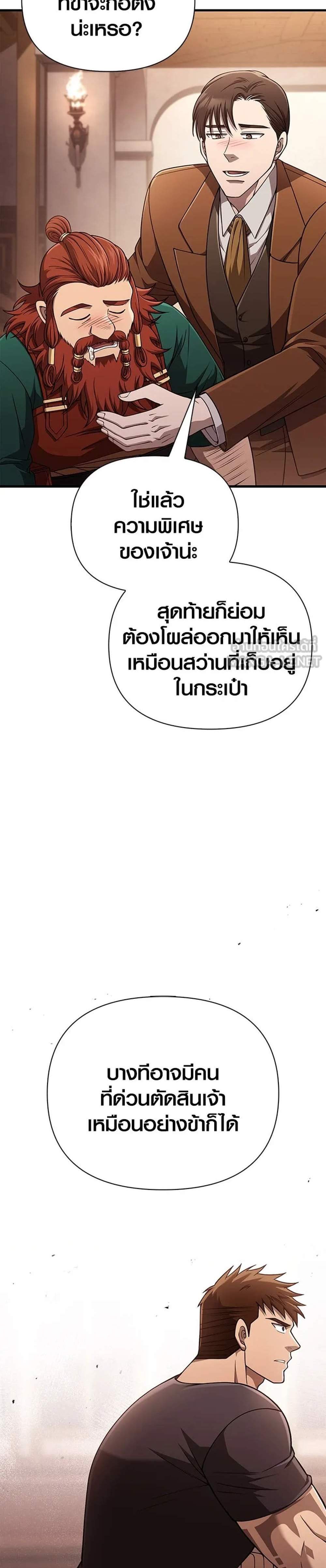 Surviving the Game as a Barbarian เอาชีวิตรอดในเกมฉบับคนเถื่อน แปลไทย