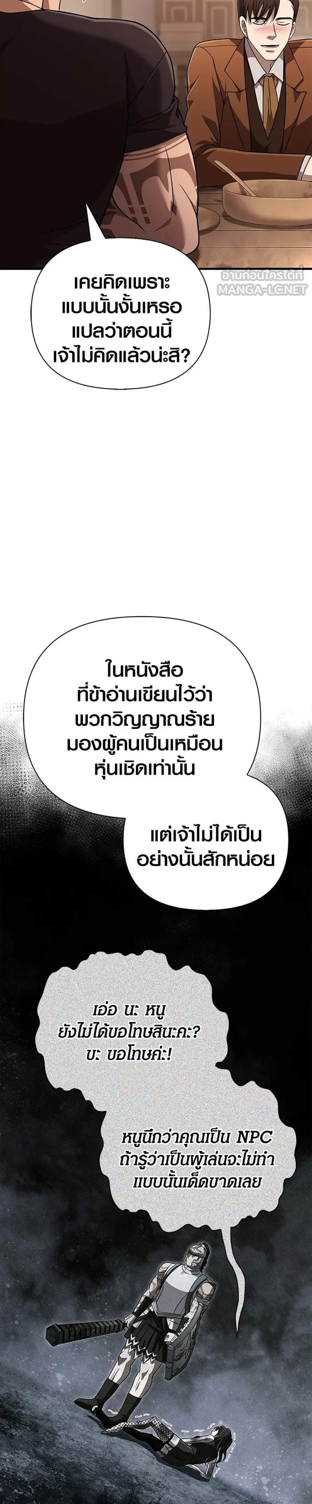Surviving the Game as a Barbarian เอาชีวิตรอดในเกมฉบับคนเถื่อน แปลไทย