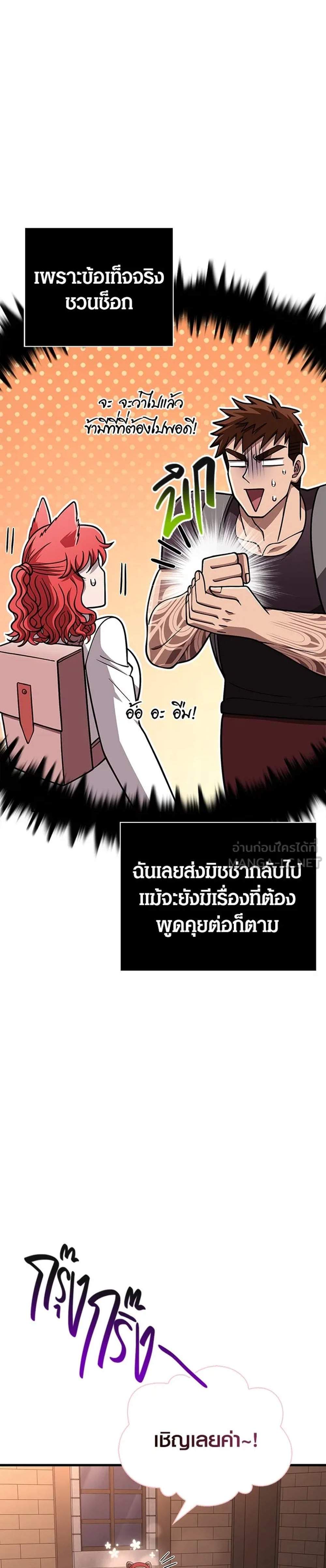Surviving the Game as a Barbarian เอาชีวิตรอดในเกมฉบับคนเถื่อน แปลไทย